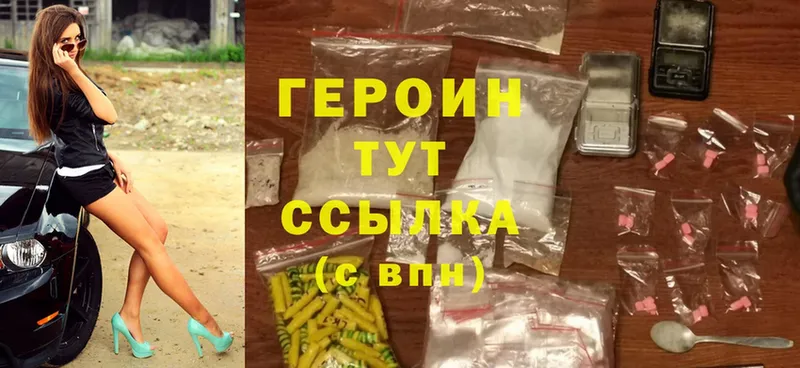 Героин Heroin  Люберцы 